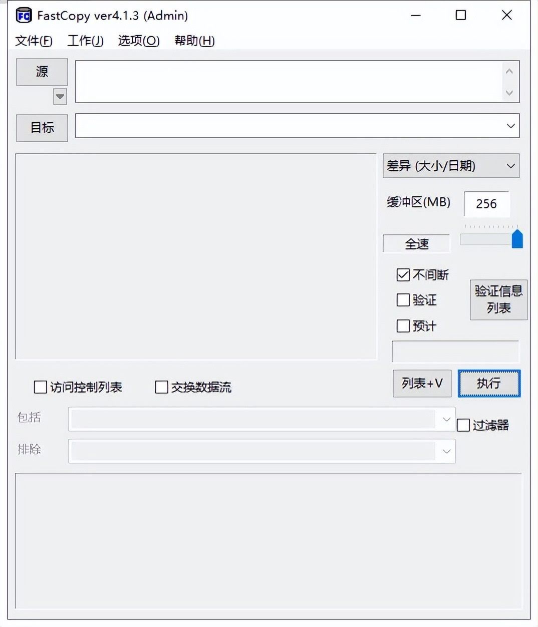文件快速复制工具