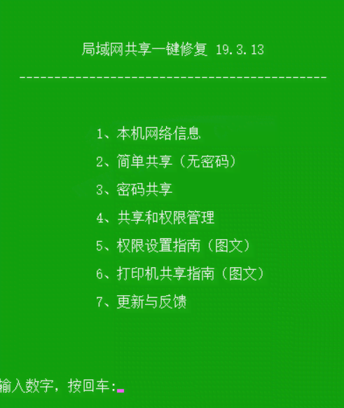 OKshare局域网一键修复工具(完美支持WIn10/Win11)v20.0.1绿色版
