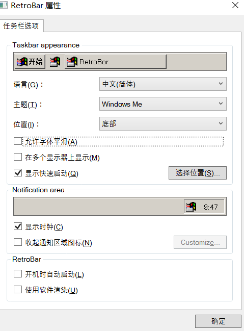 RetroBar – 回到经典 Windows 95、98、Me、2000 或 XP 风格的 Windows 任务栏