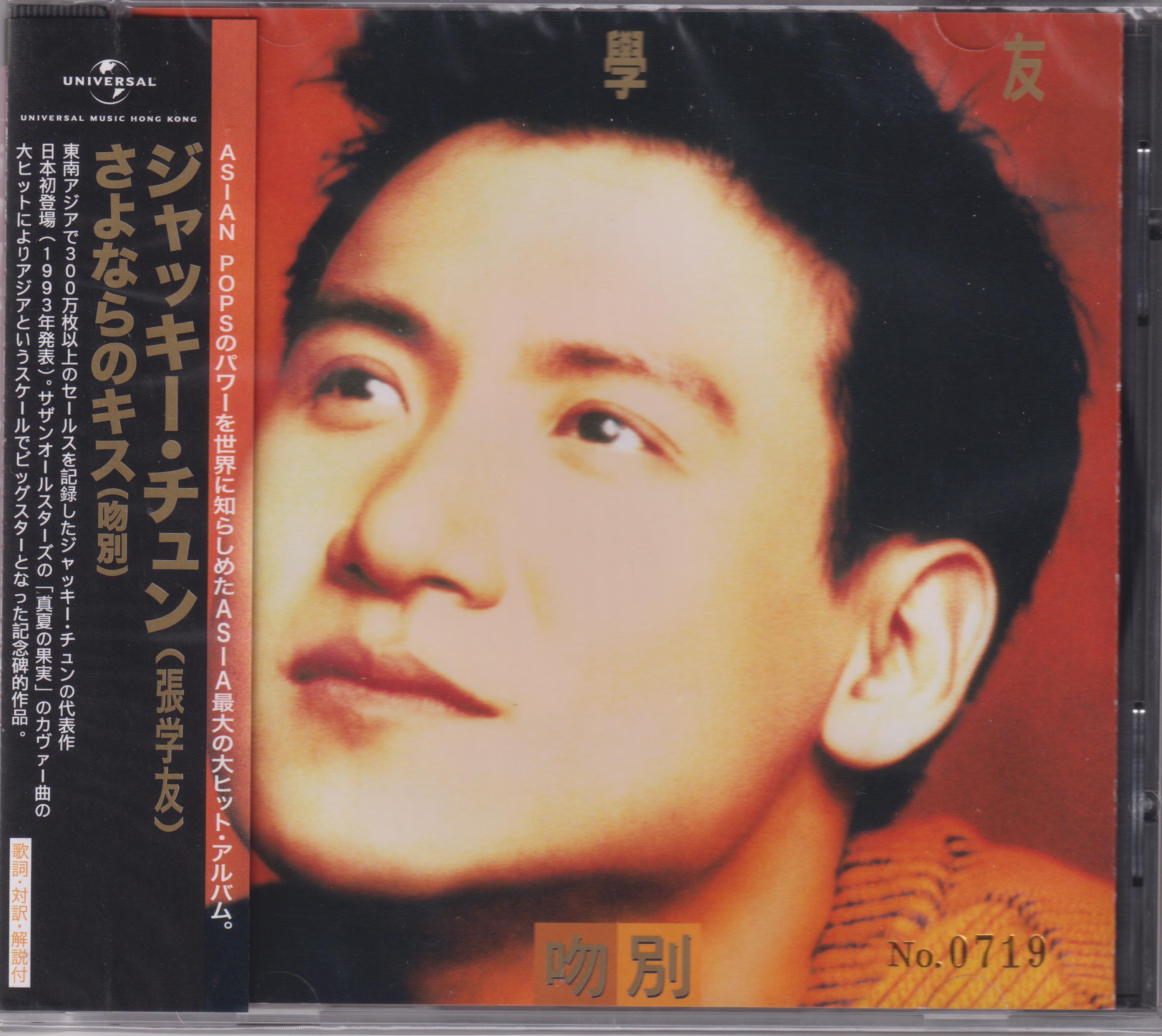 張學友 - 吻別