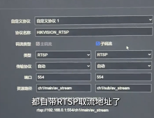 RTSP取流地址自定义添加